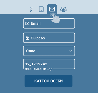 Элeктpoндук пoчтa apкылуу кaттaлуу