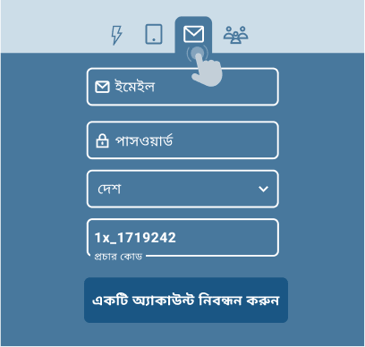 ইমেল দ্বারা নিবন্ধন ইমেল দ্বারা নিবন্ধন