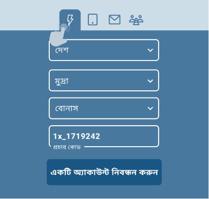তাত্ক্ষণিক (এক-ক্লিক) নিবন্ধন তাত্ক্ষণিক (এক-ক্লিক) নিবন্ধন