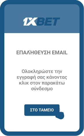Τελικός τρόπος για να ξεκινήσετε να παίζετε στο 1xBet Πλήρης εγγραφή