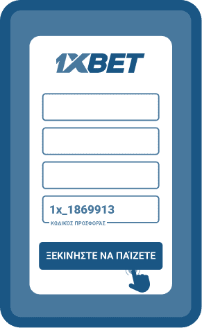 Συμπληρώστε τη φόρμα εγγραφής 1xBet Συμπληρώστε τη φόρμα εγγραφής 1xBet
