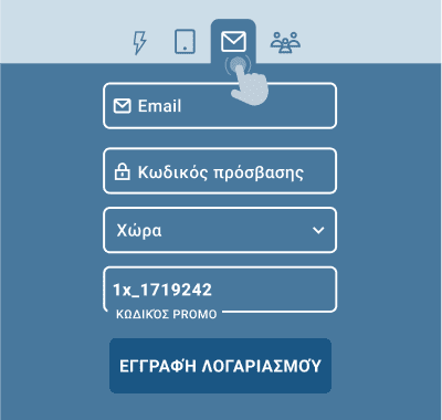 Εγγραφή μέσω email Εγγραφή μέσω email