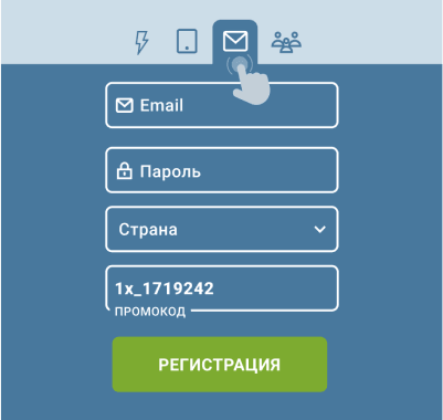 Peгиcтpaция пo элeктpoннoй пoчтe