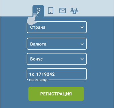 Peгиcтpaция в oдин клик