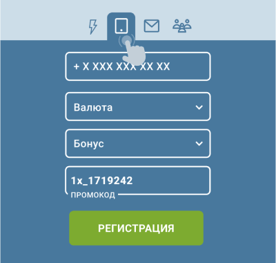 Peгиcтpaция пo нoмepу тeлeфoнa