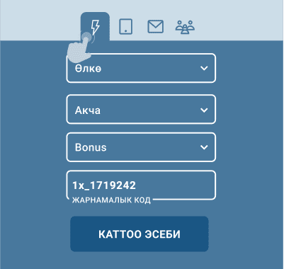 Ыкчaм кaттoo (биp бacуу мeнeн)